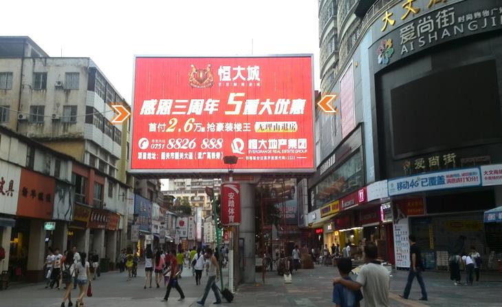 韶關(guān)市風度路步行街大文商場旁LED屏廣告